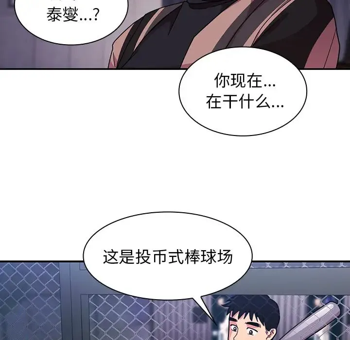 邻家三姐妹 - 第30话 - page 9