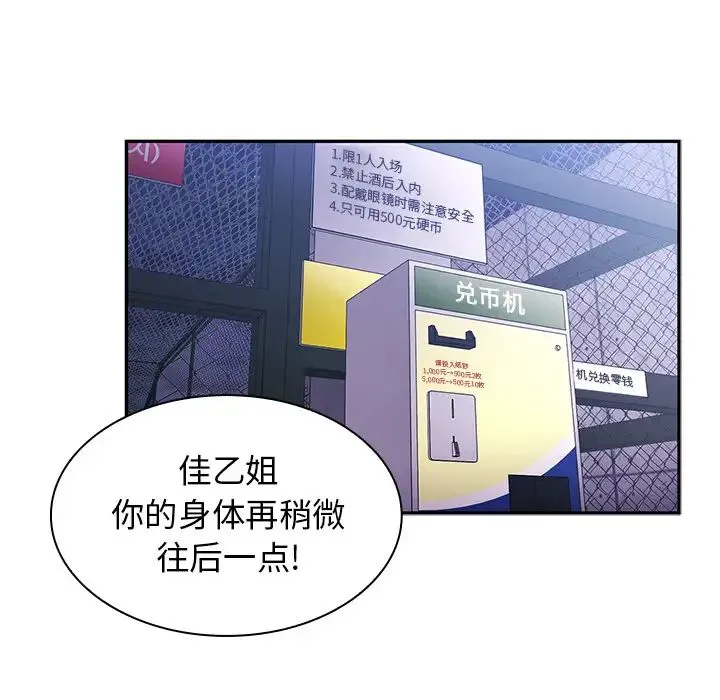 邻家三姐妹 - 第30话 - page 21