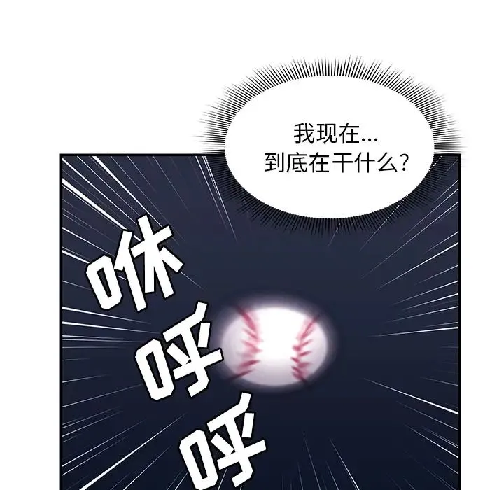邻家三姐妹 - 第30话 - page 26