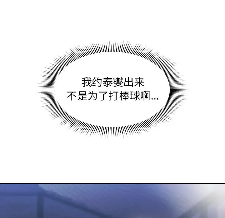 邻家三姐妹 - 第30话 - page 28