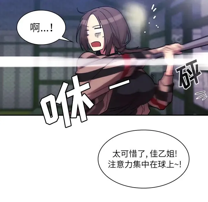 邻家三姐妹 - 第30话 - page 29