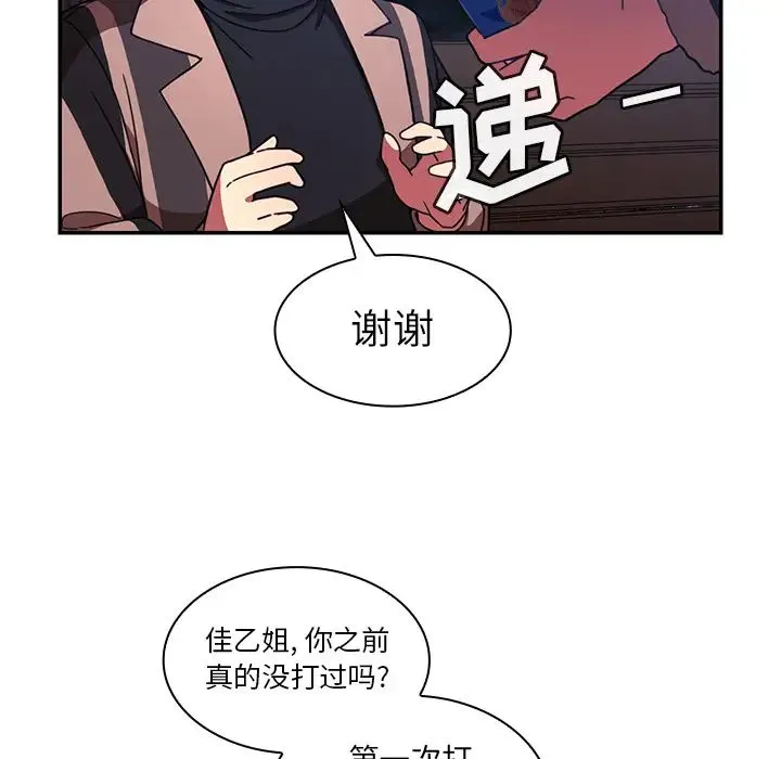 邻家三姐妹 - 第30话 - page 43