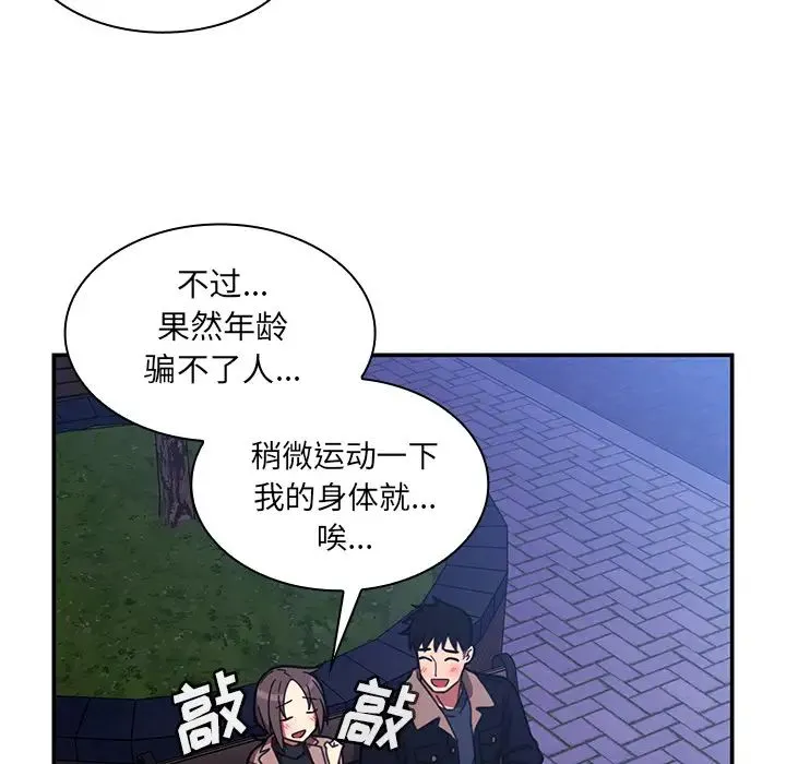 邻家三姐妹 - 第30话 - page 45