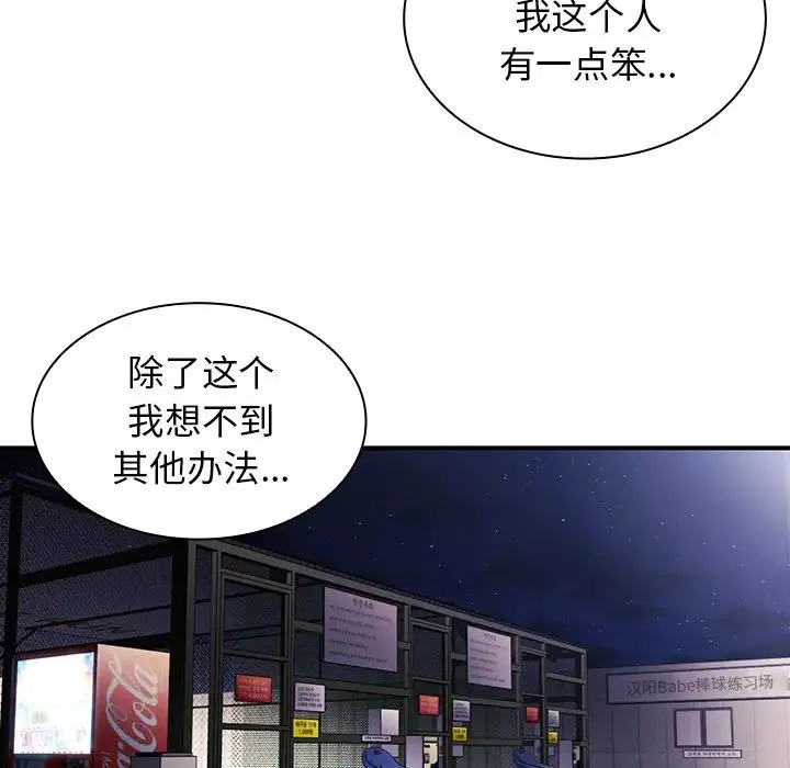 邻家三姐妹 - 第30话 - page 53