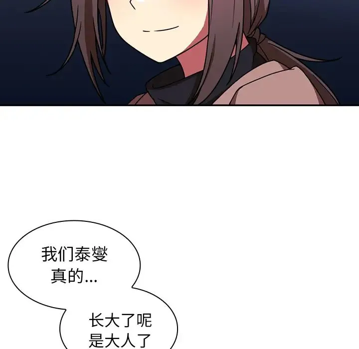 邻家三姐妹 - 第30话 - page 55