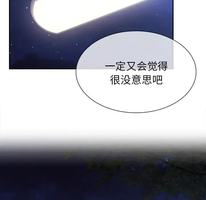 邻家三姐妹 - 第30话 - page 68