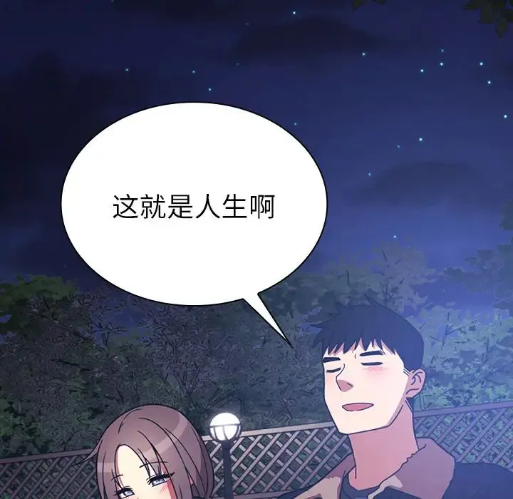 邻家三姐妹 - 第30话 - page 69