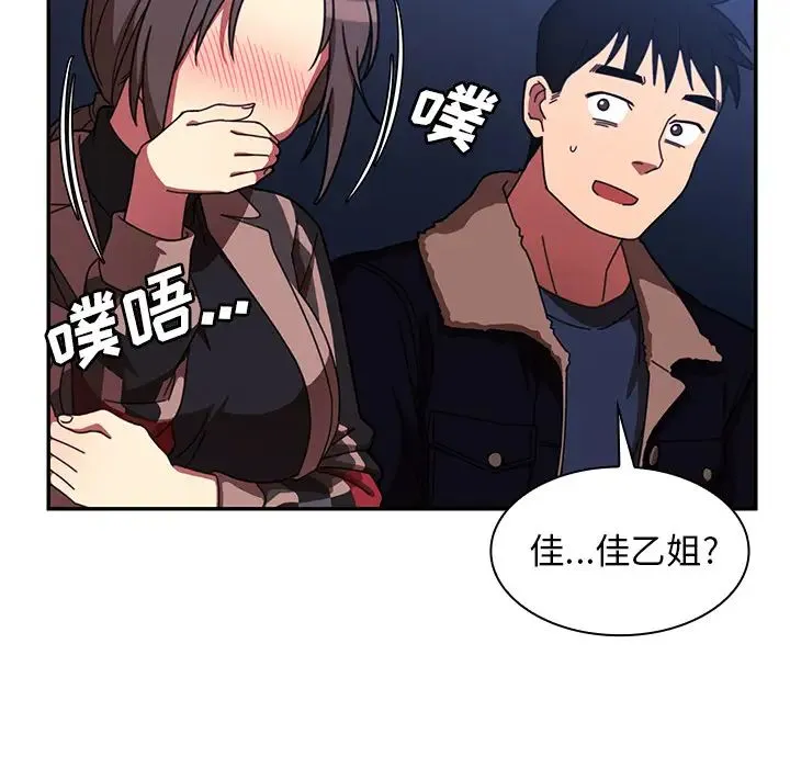 邻家三姐妹 - 第30话 - page 73