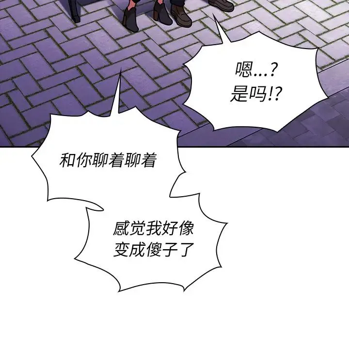邻家三姐妹 - 第30话 - page 77
