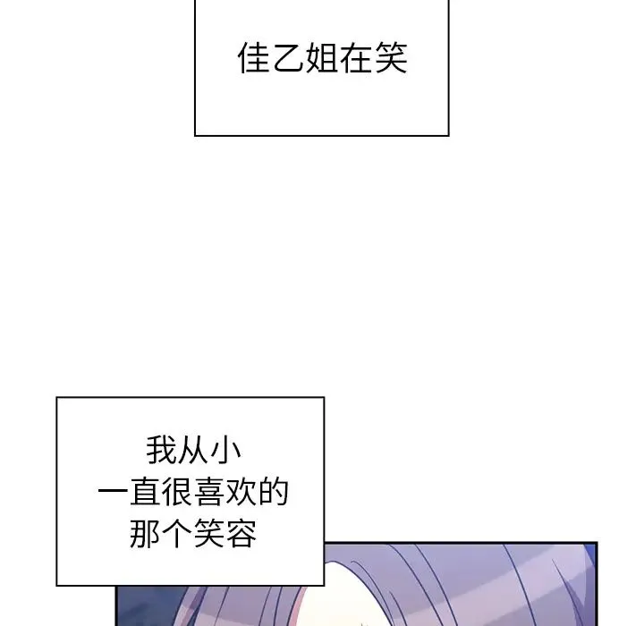 邻家三姐妹 - 第30话 - page 79