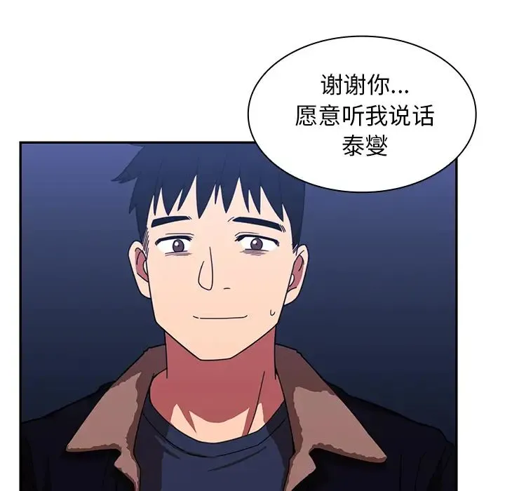 邻家三姐妹 - 第30话 - page 97