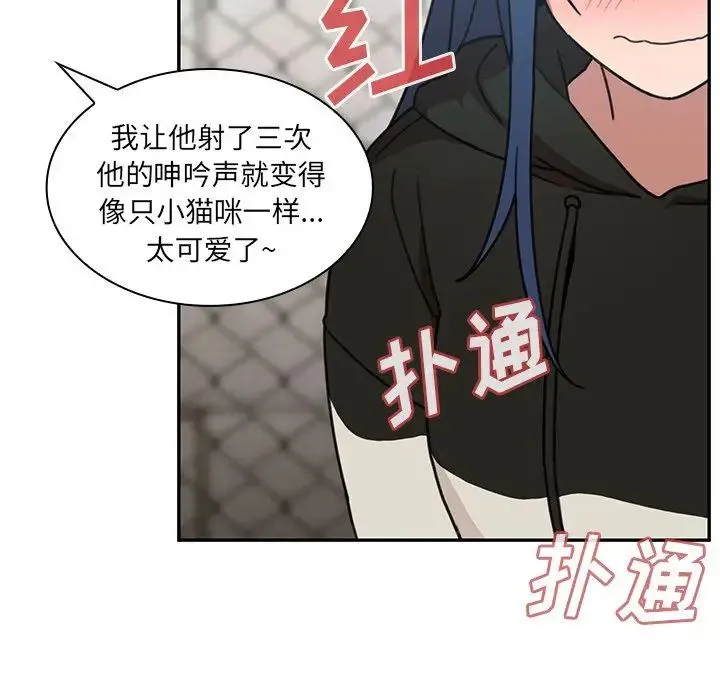 邻家三姐妹 - 第40话 - page 28