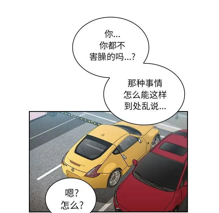 邻家三姐妹 - 第40话 - page 29