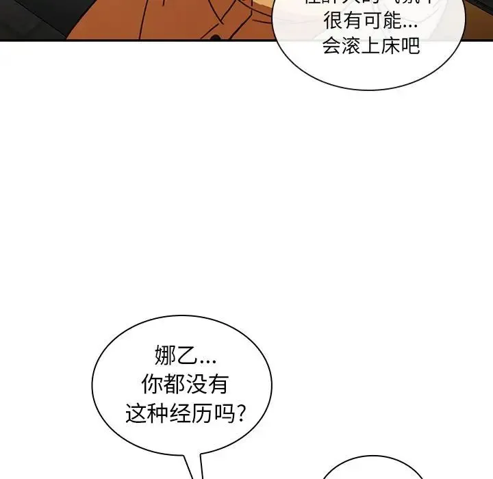 邻家三姐妹 - 第40话 - page 32