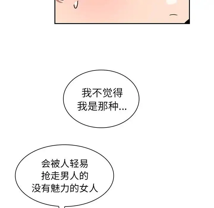 邻家三姐妹 - 第40话 - page 79