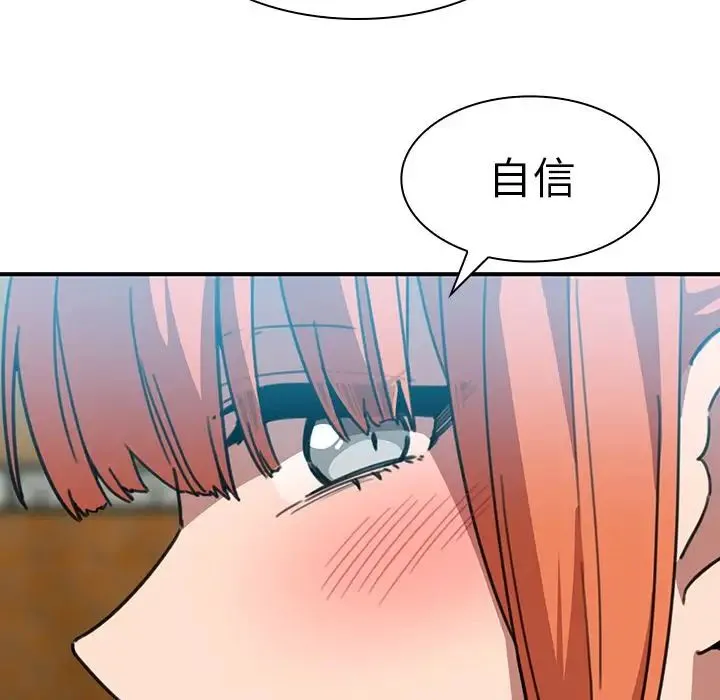 邻家三姐妹 - 第40话 - page 82