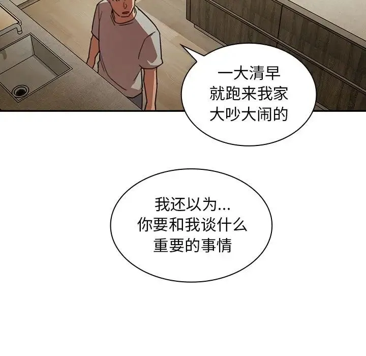 邻家三姐妹 - 第40话 - page 97