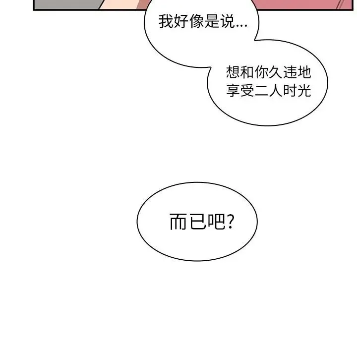 邻家三姐妹 - 第40话 - page 99