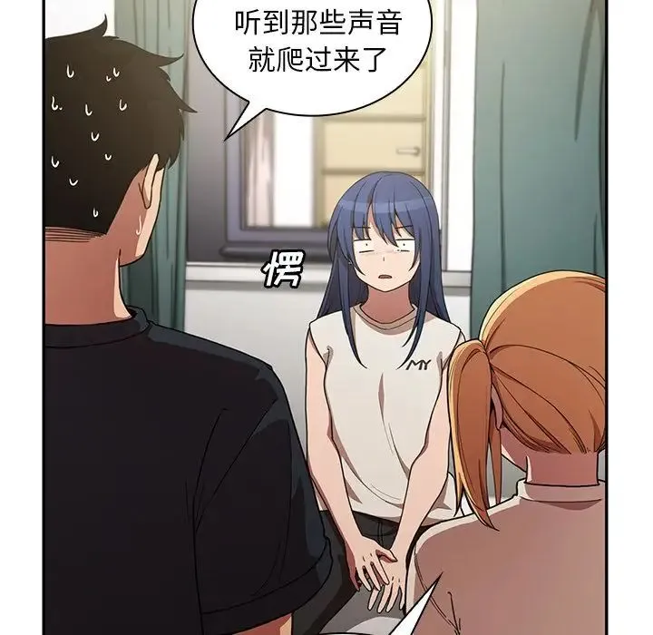 邻家三姐妹 - 第50话 - page 15