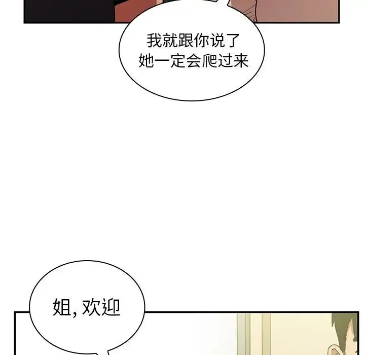 邻家三姐妹 - 第50话 - page 16