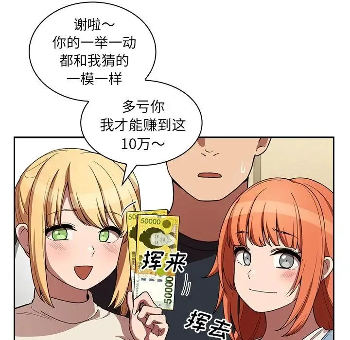 邻家三姐妹 - 第50话 - page 27
