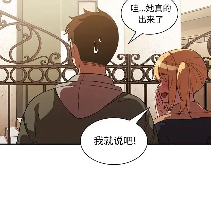 邻家三姐妹 - 第50话 - page 42