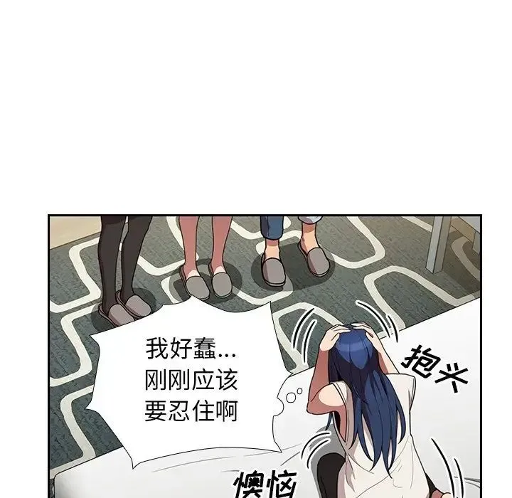 邻家三姐妹 - 第50话 - page 53