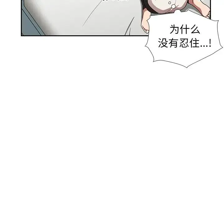 邻家三姐妹 - 第50话 - page 54