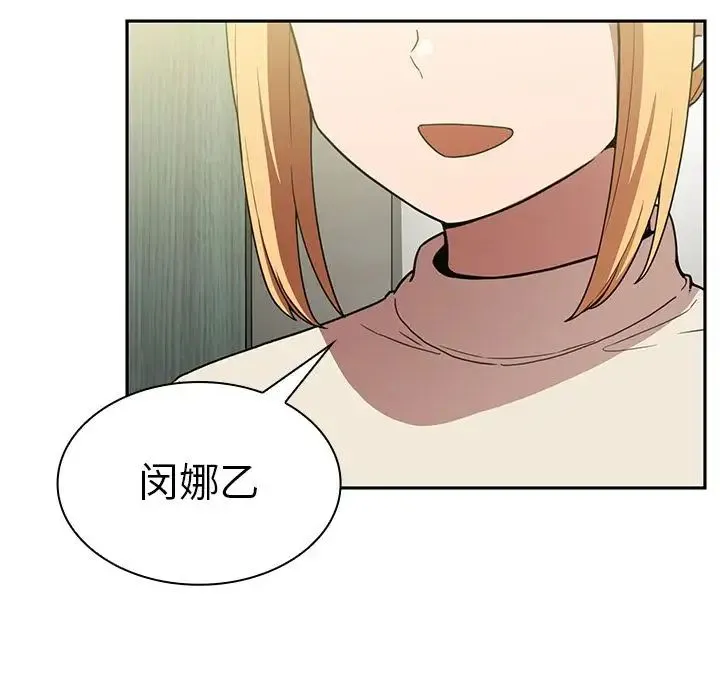 邻家三姐妹 - 第50话 - page 55