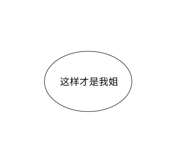 邻家三姐妹 - 第50话 - page 59