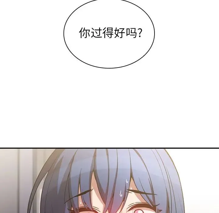 邻家三姐妹 - 第50话 - page 74