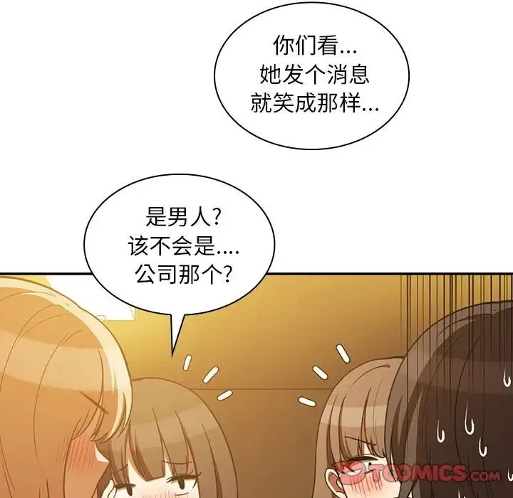 邻家三姐妹 - 第50话 - page 84