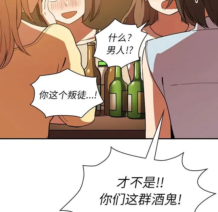 邻家三姐妹 - 第50话 - page 85