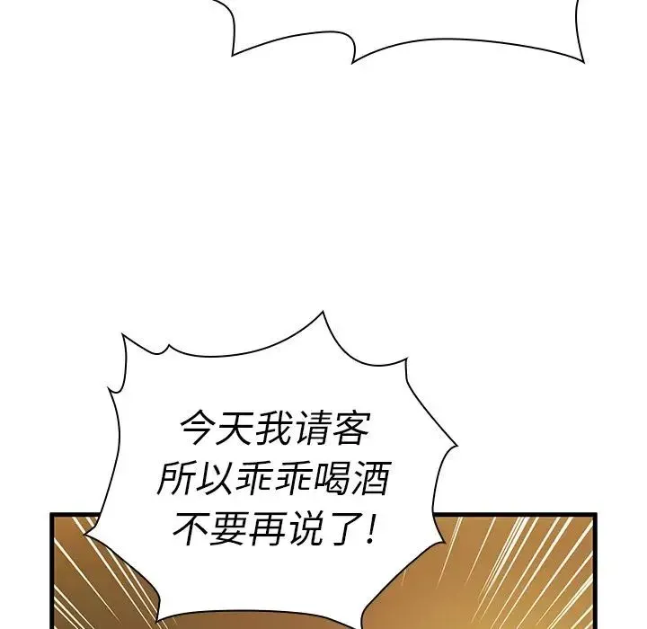 邻家三姐妹 - 第50话 - page 86