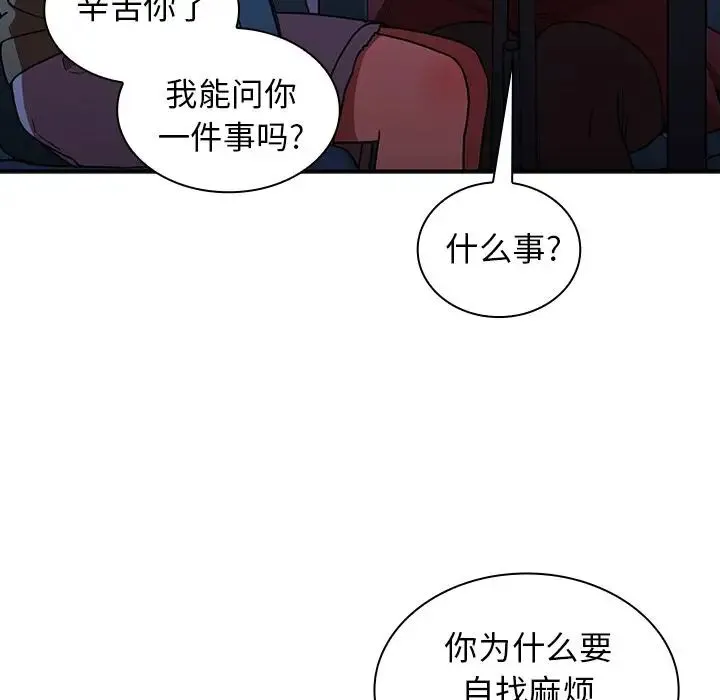 邻家三姐妹 - 第50话 - page 94