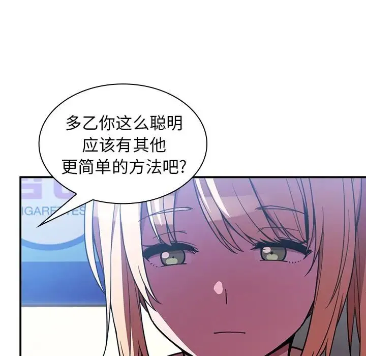 邻家三姐妹 - 第50话 - page 96