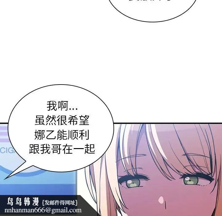 邻家三姐妹 - 第50话 - page 102