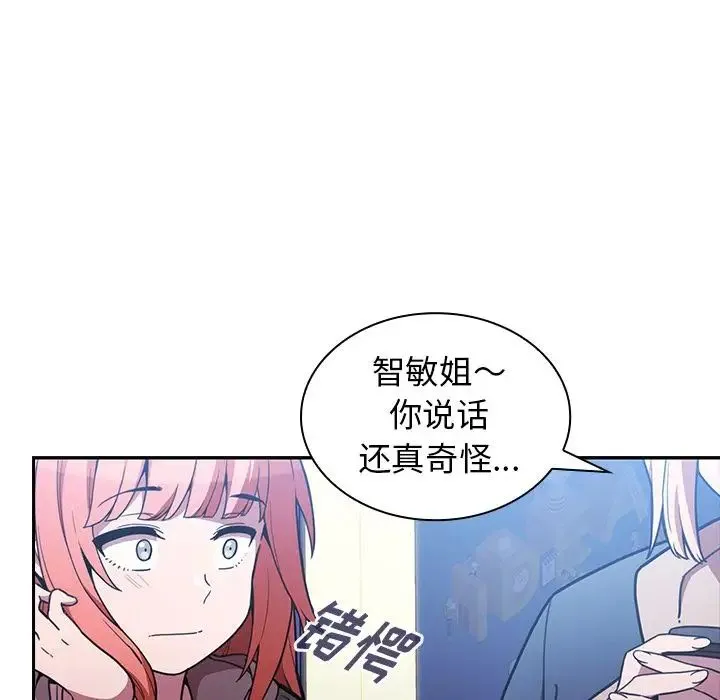 邻家三姐妹 - 第50话 - page 104