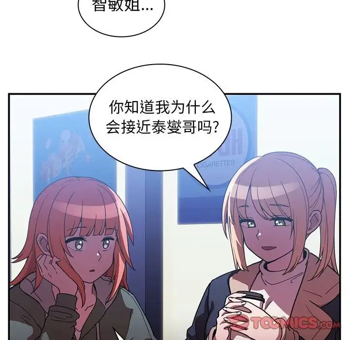 邻家三姐妹 - 第50话 - page 108