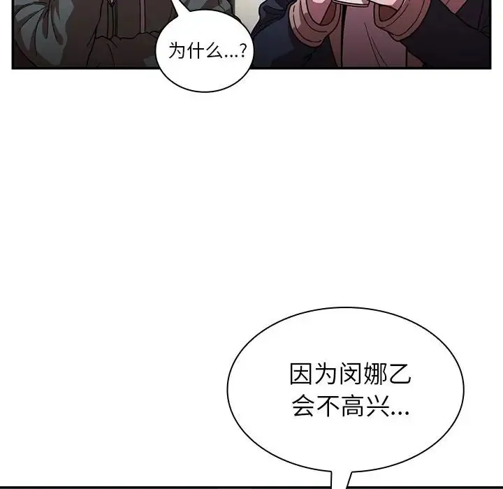 邻家三姐妹 - 第50话 - page 109
