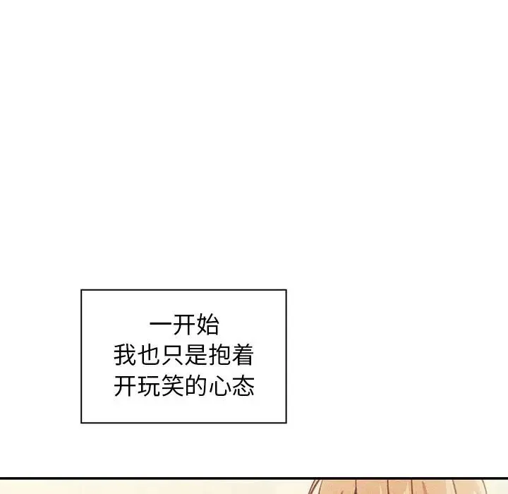 邻家三姐妹 - 第50话 - page 121