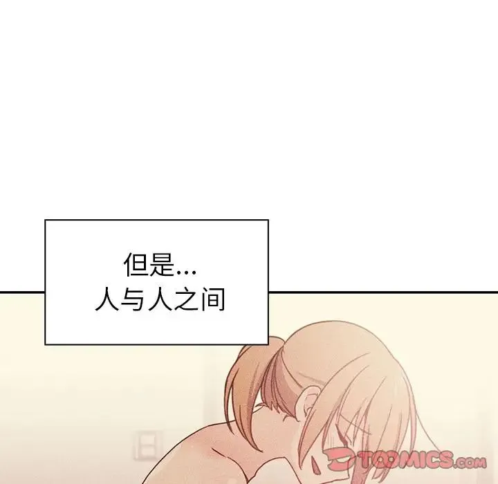邻家三姐妹 - 第50话 - page 124