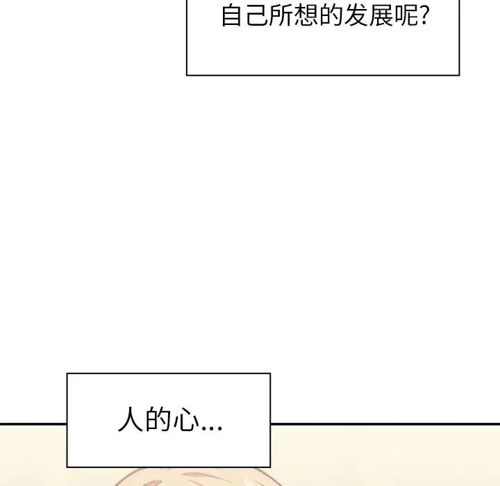 邻家三姐妹 - 第50话 - page 128