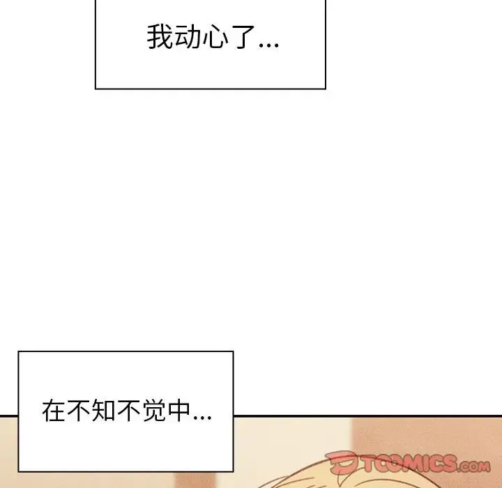 邻家三姐妹 - 第50话 - page 132