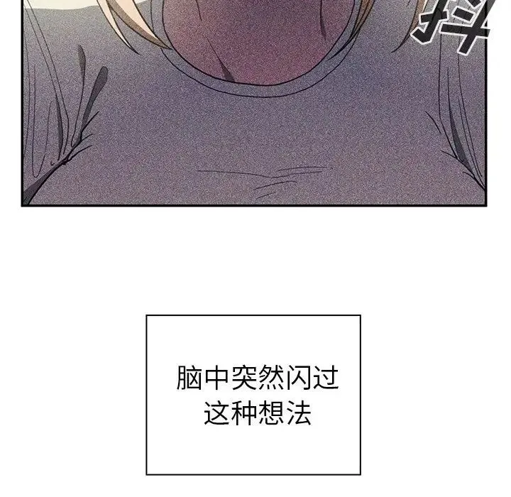 邻家三姐妹 - 第50话 - page 138
