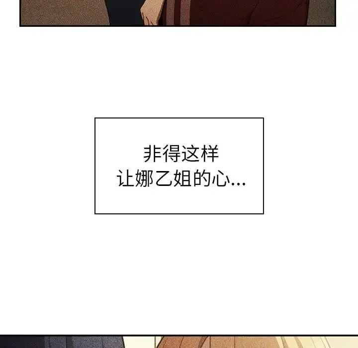 邻家三姐妹 - 第50话 - page 143