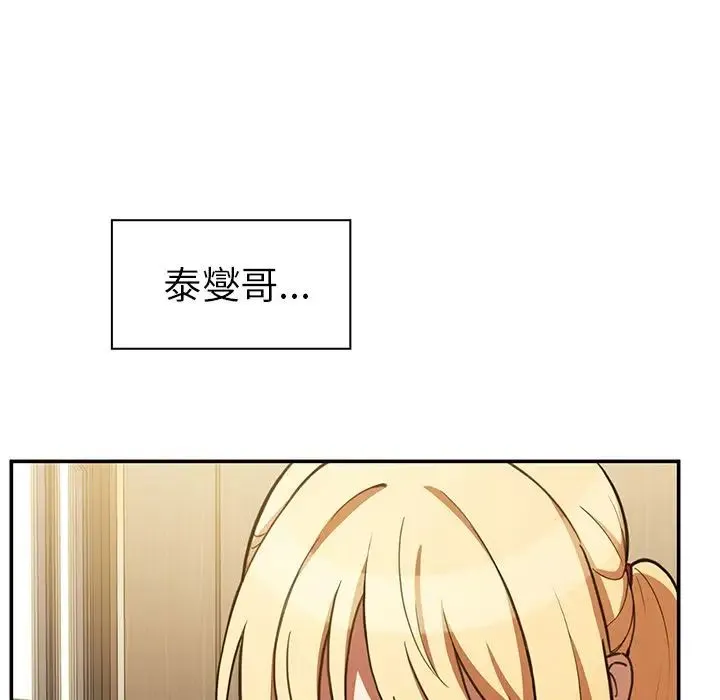 邻家三姐妹 - 第50话 - page 160