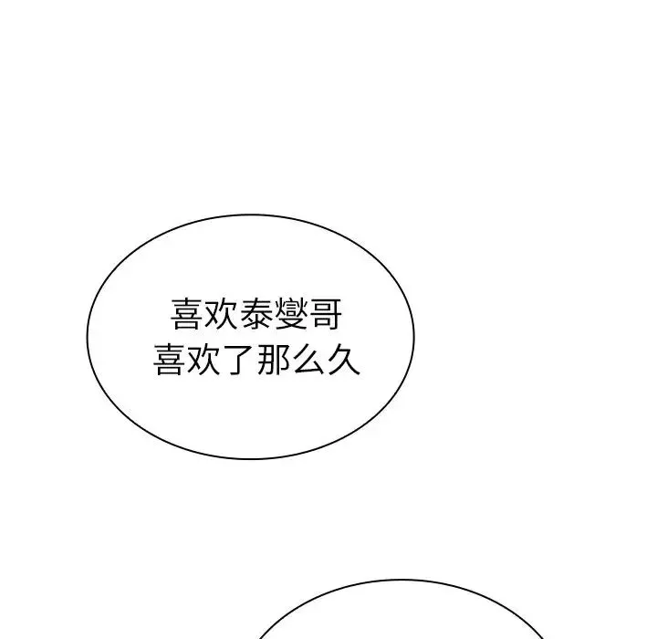 邻家三姐妹 - 第50话 - page 174