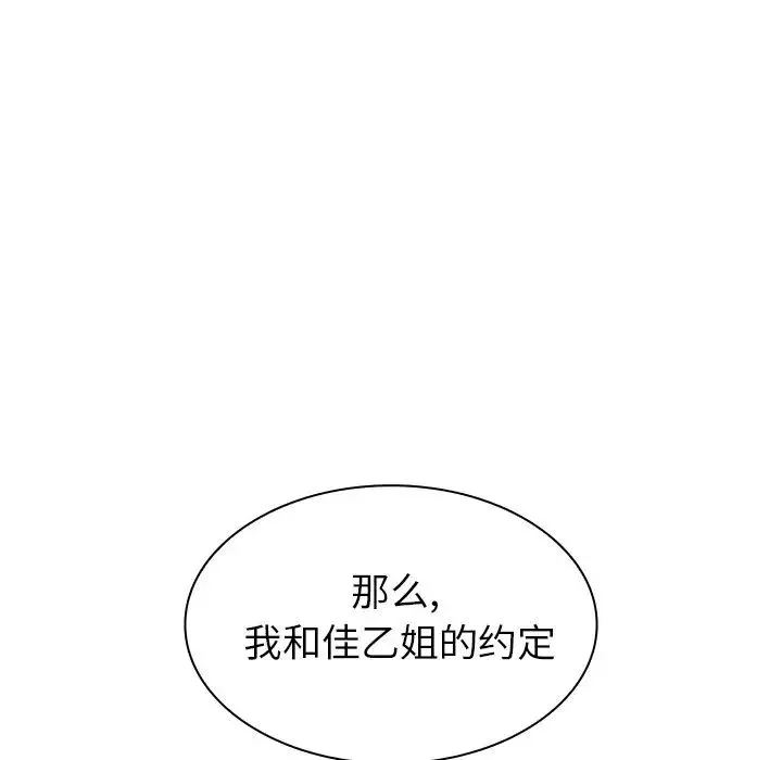 邻家三姐妹 - 第50话 - page 184