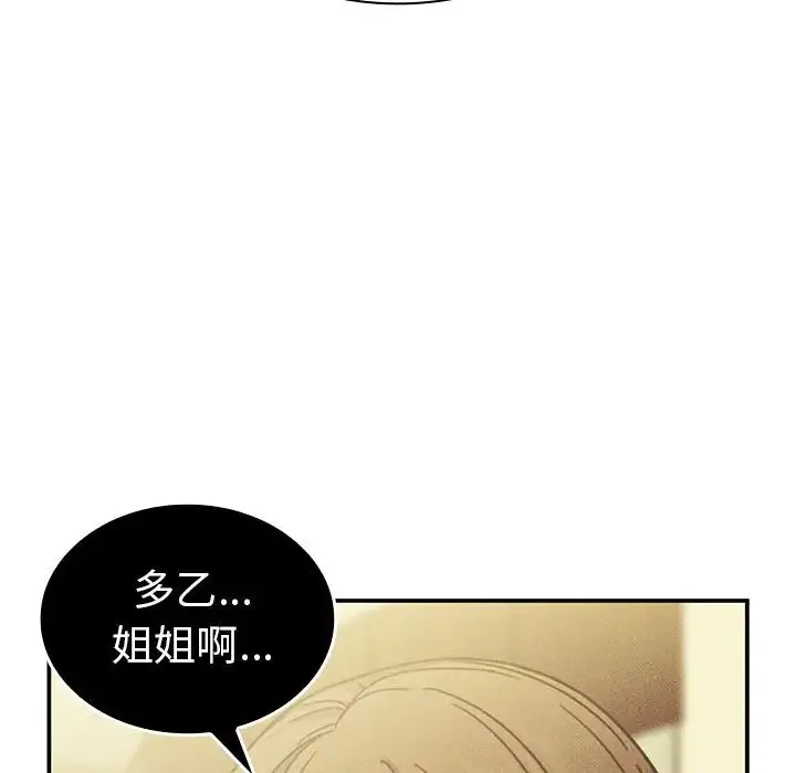 邻家三姐妹 - 第50话 - page 185